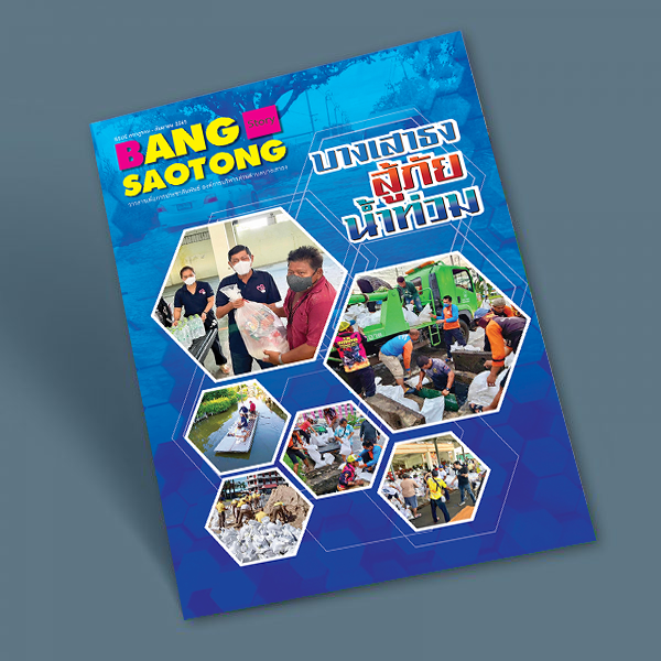วารสารประชาสัมพันธ์