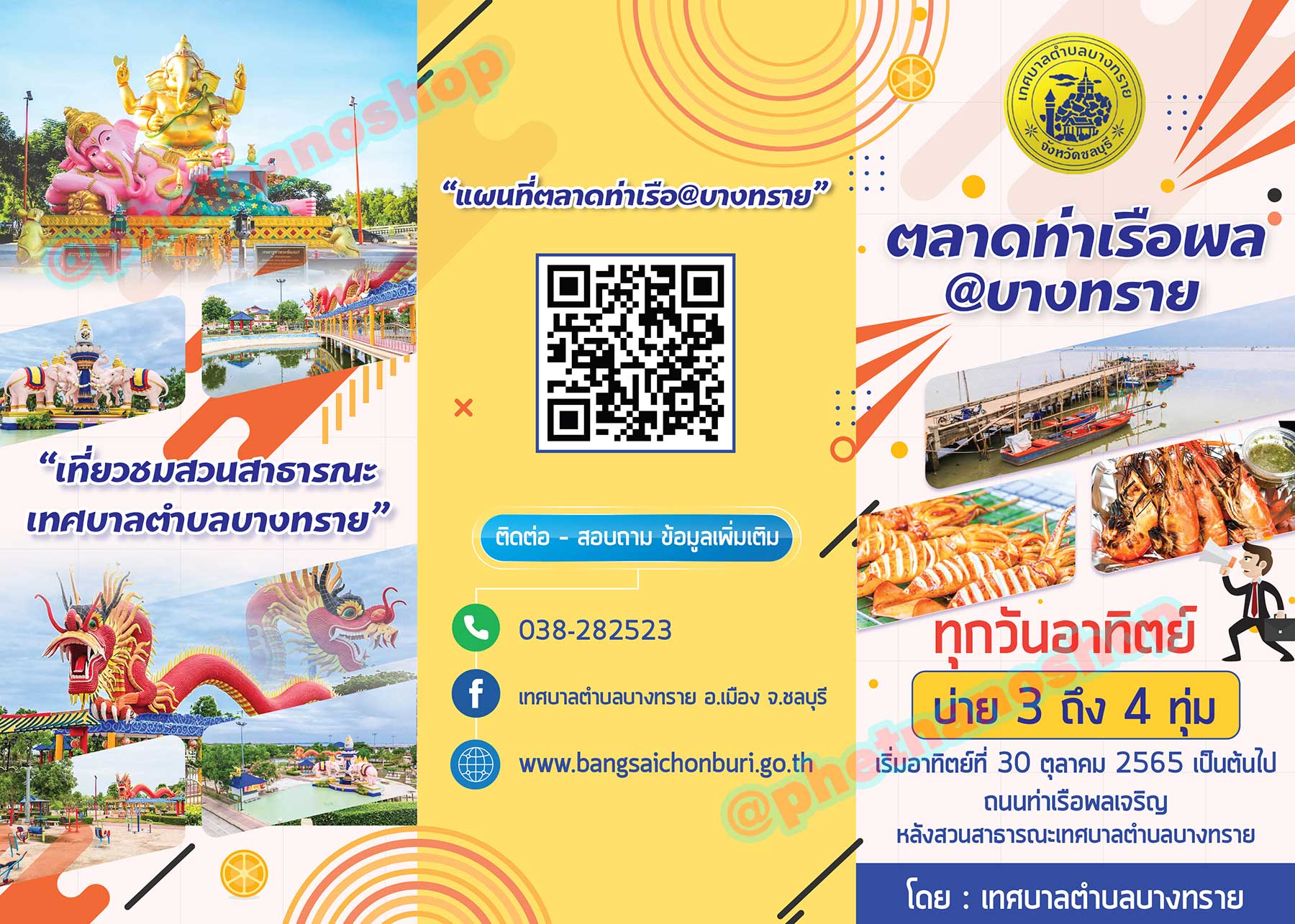 แผ่นพับเชิญเที่ยวตลาดท่าเรือพล