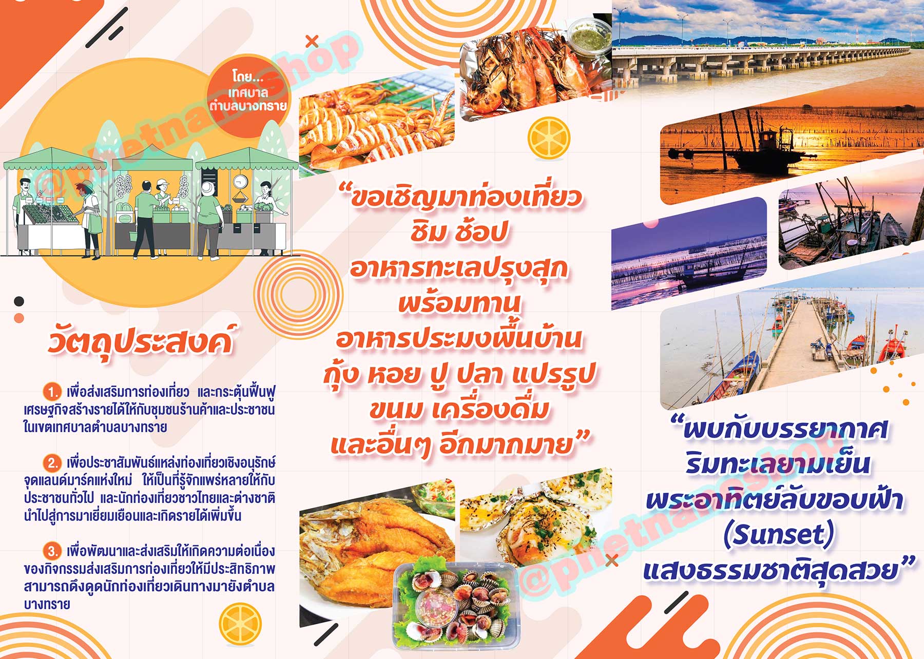 แผ่นพับเชิญเที่ยวตลาดท่าเรือพล