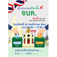 คู่มือประชาชนเลือกตั้งท้องถิ่น