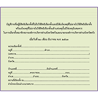แฟ้มปกอ่อน สำหรับใส่บัญชีรายชื่อผู้ไม่ไปใช้สิทธิเลือกตั้ง