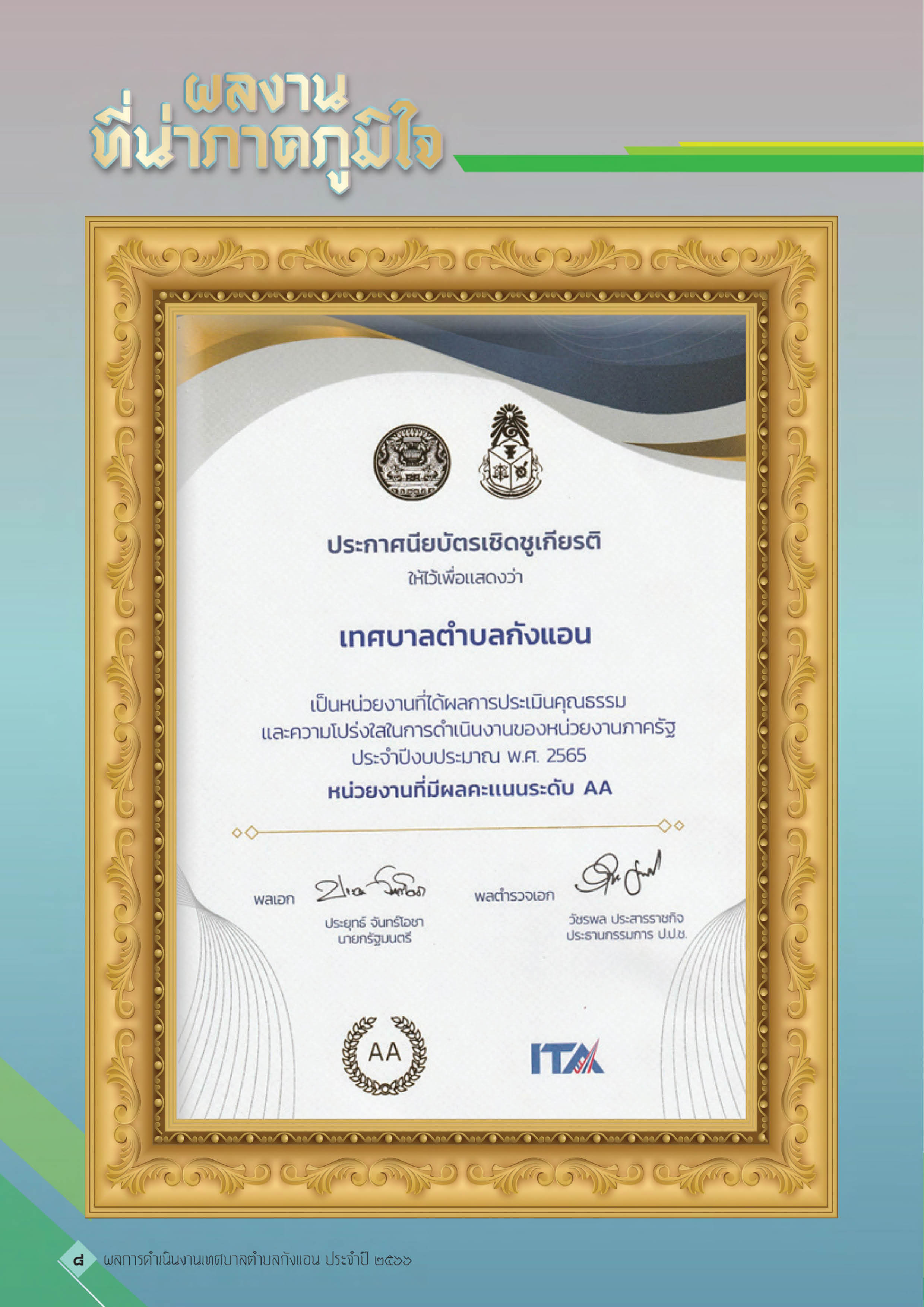 วารสารเทศบาลตำบลกังแอน-2566