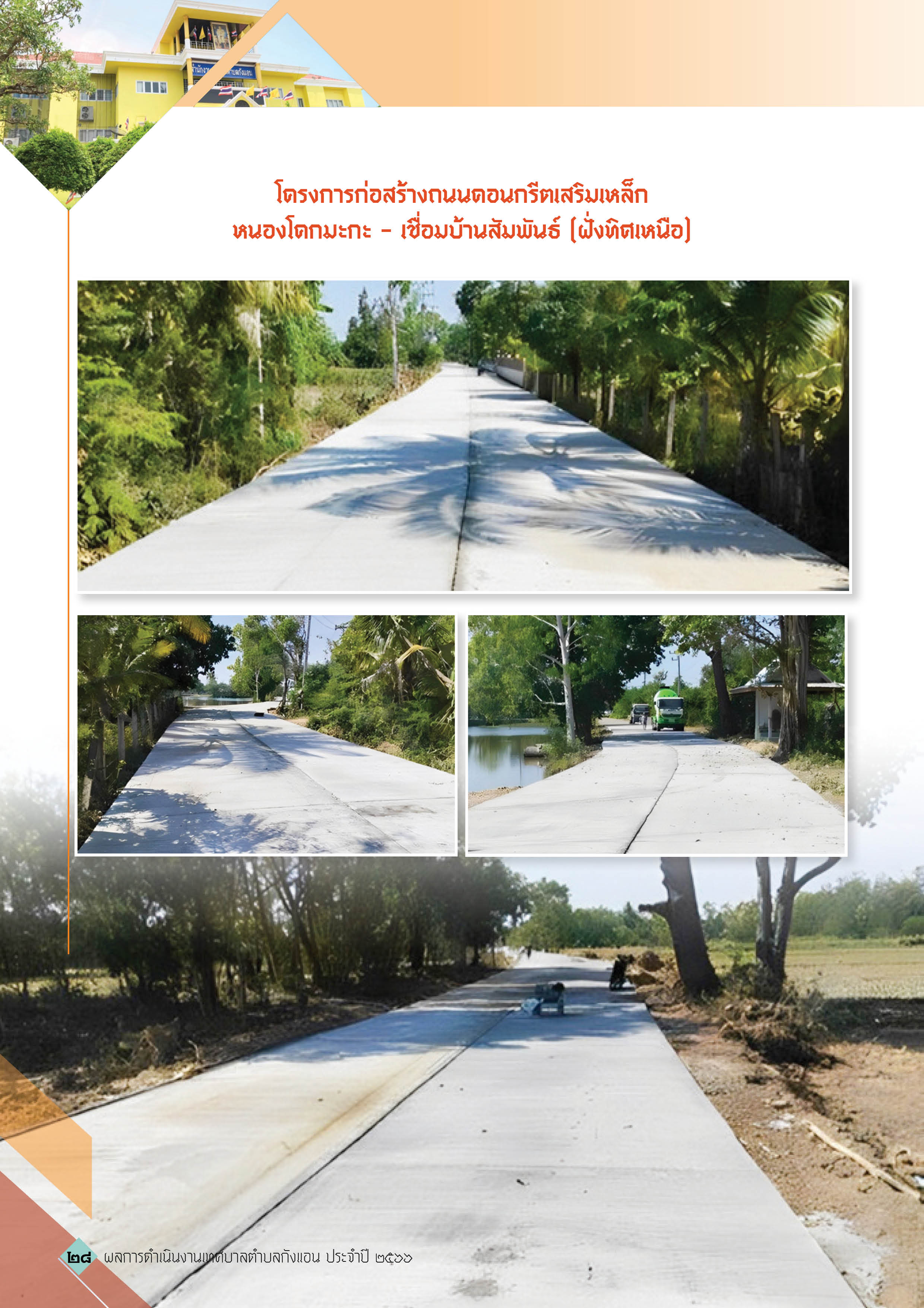 วารสารเทศบาลตำบลกังแอน-2566