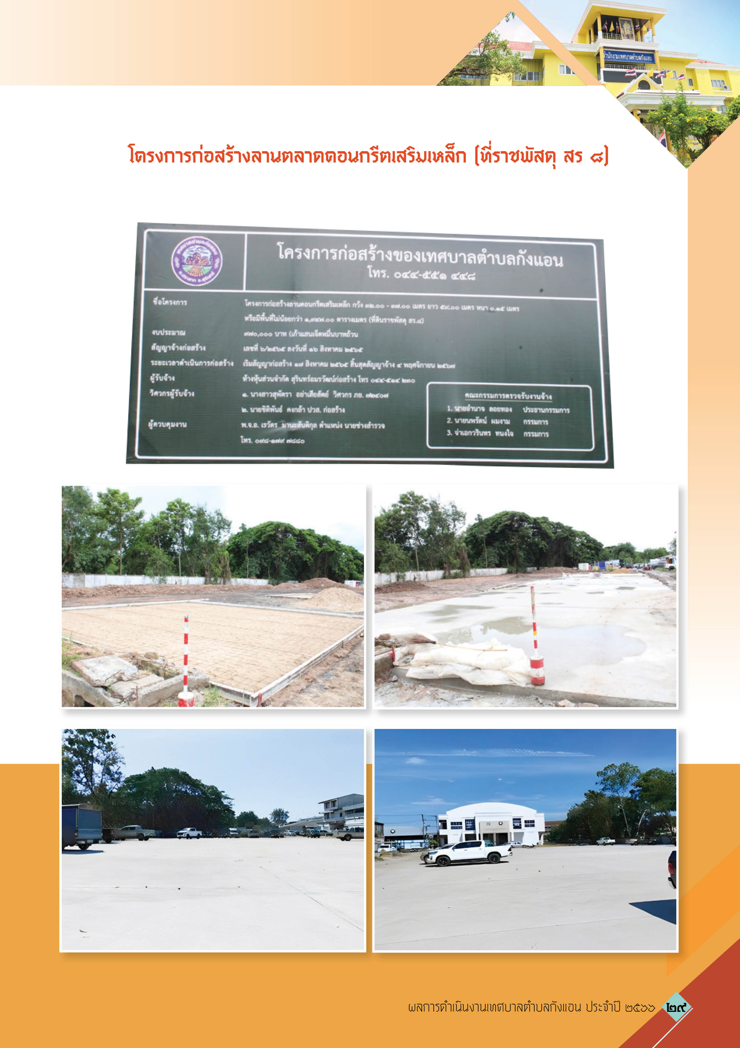 วารสารเทศบาลตำบลกังแอน-2566