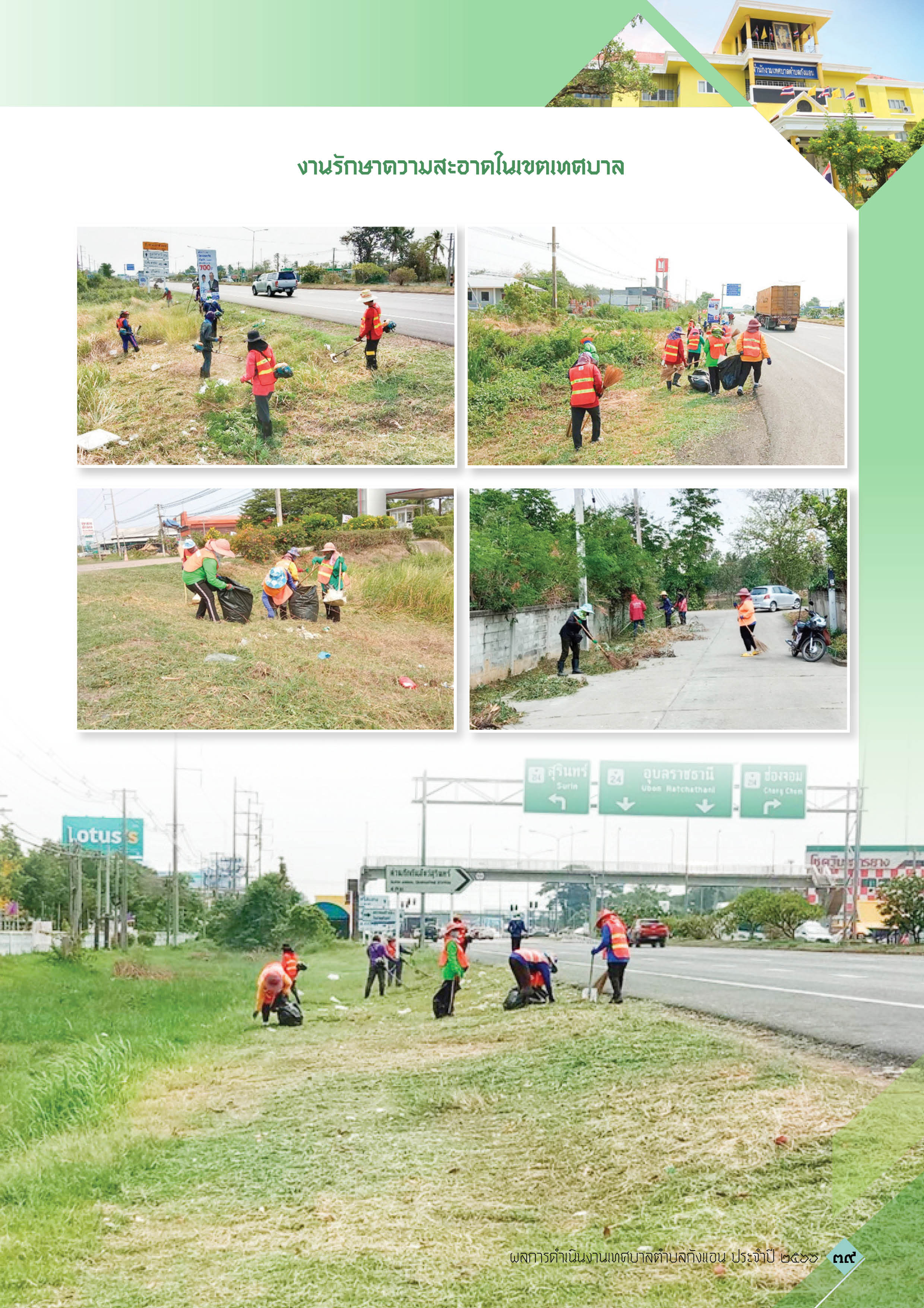 วารสารเทศบาลตำบลกังแอน-2566