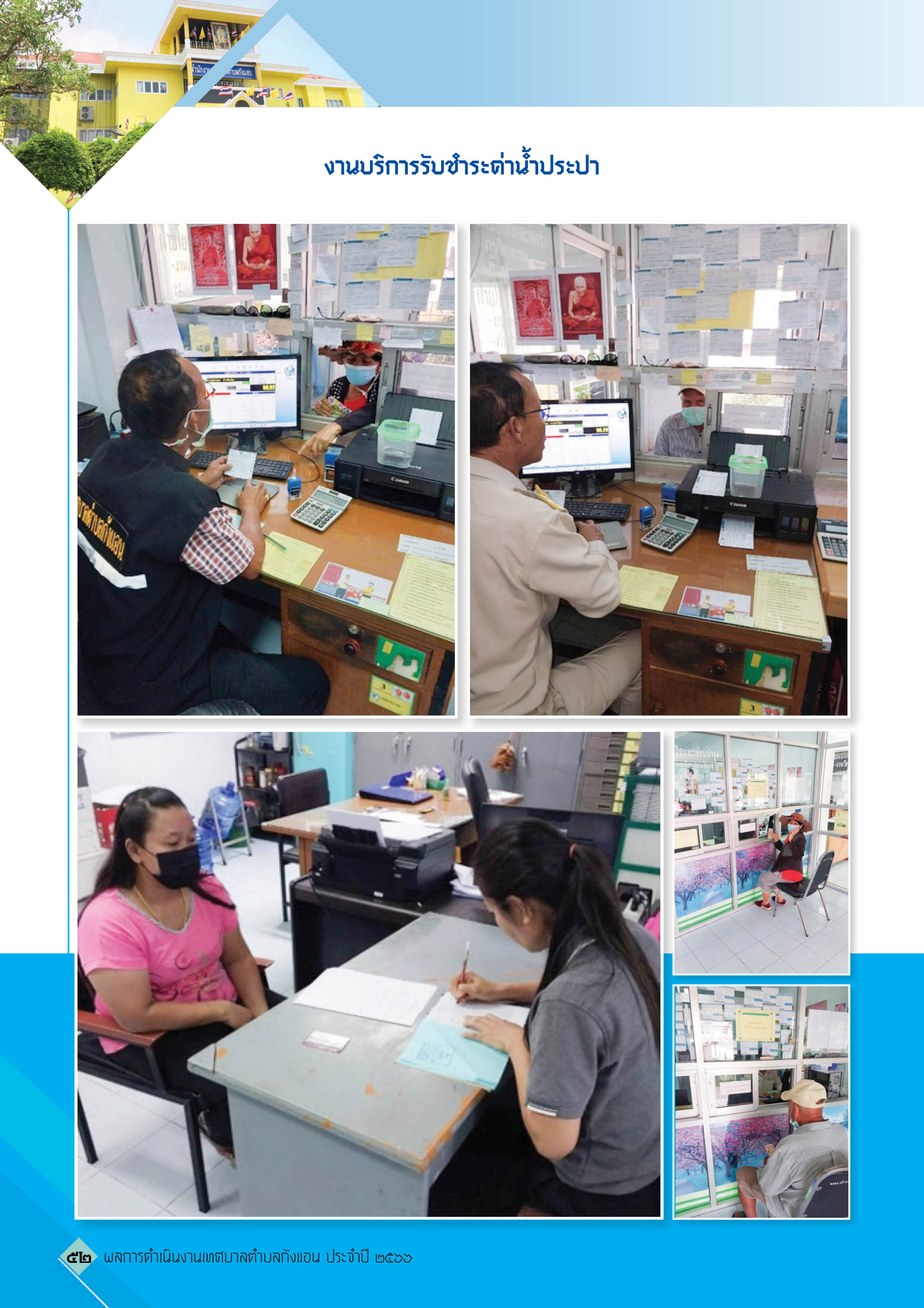 วารสารเทศบาลตำบลกังแอน-2566