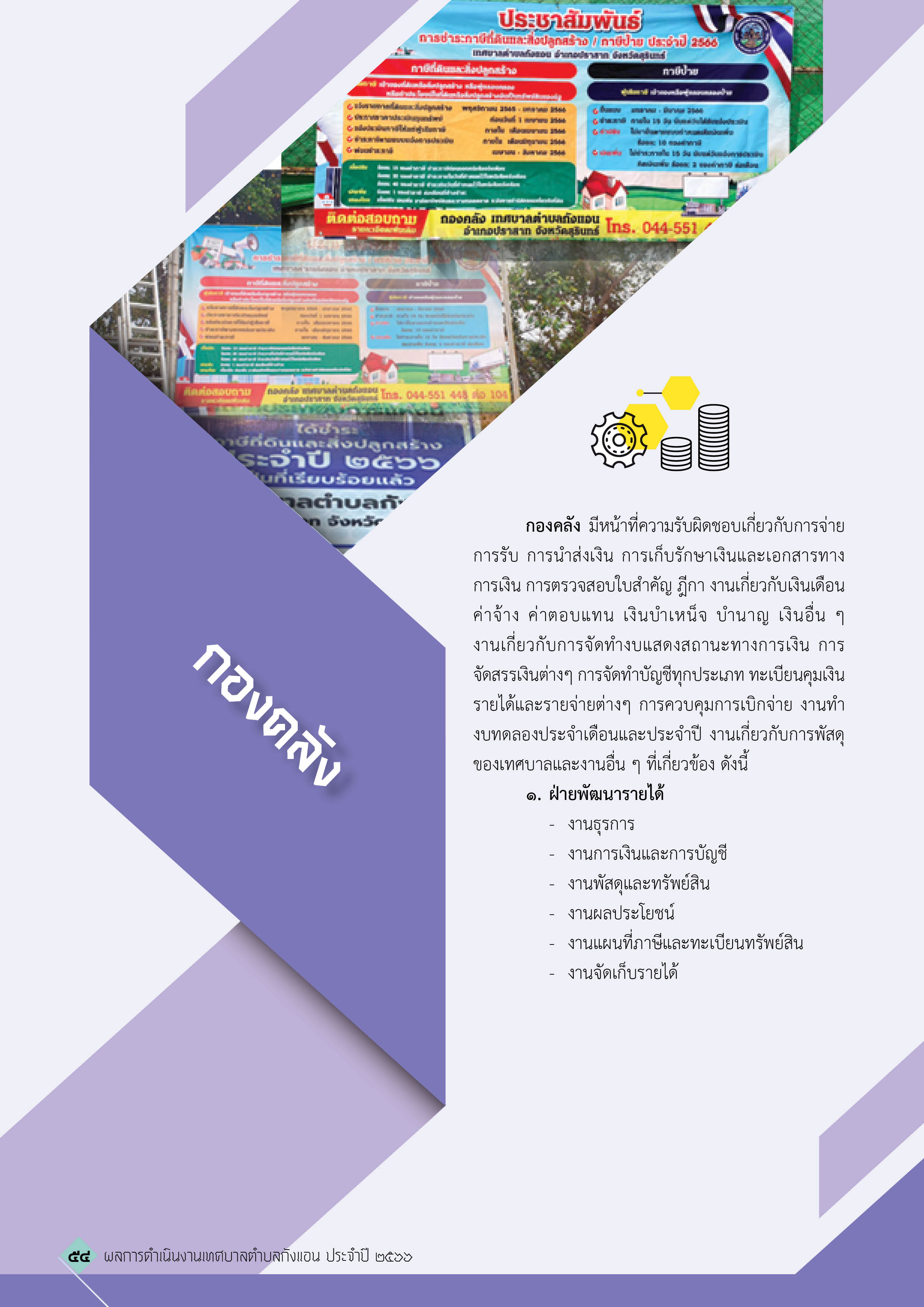 วารสารเทศบาลตำบลกังแอน-2566
