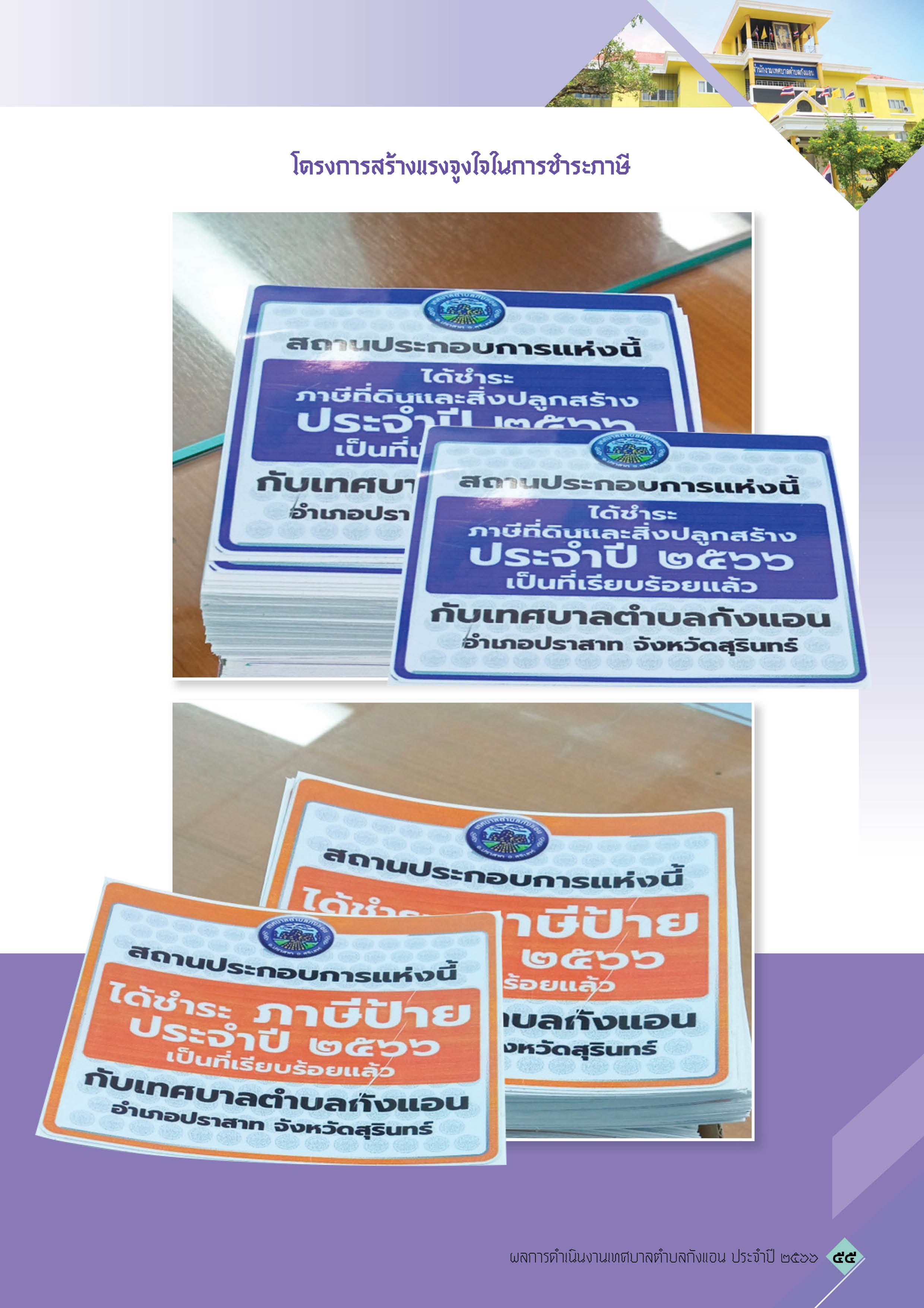 วารสารเทศบาลตำบลกังแอน-2566