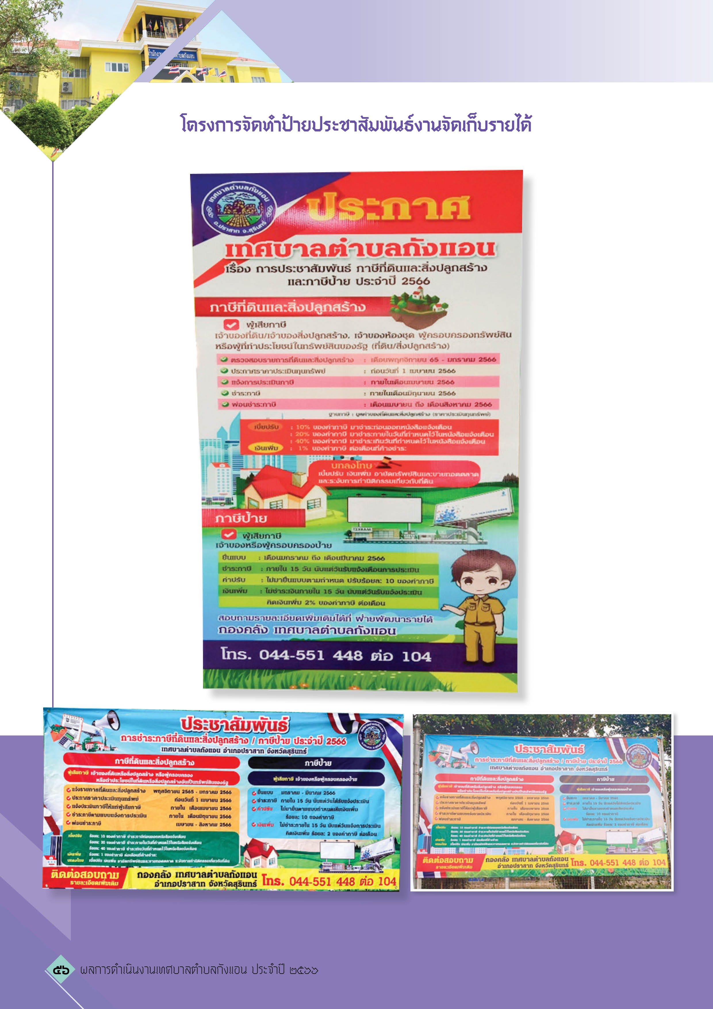 วารสารเทศบาลตำบลกังแอน-2566