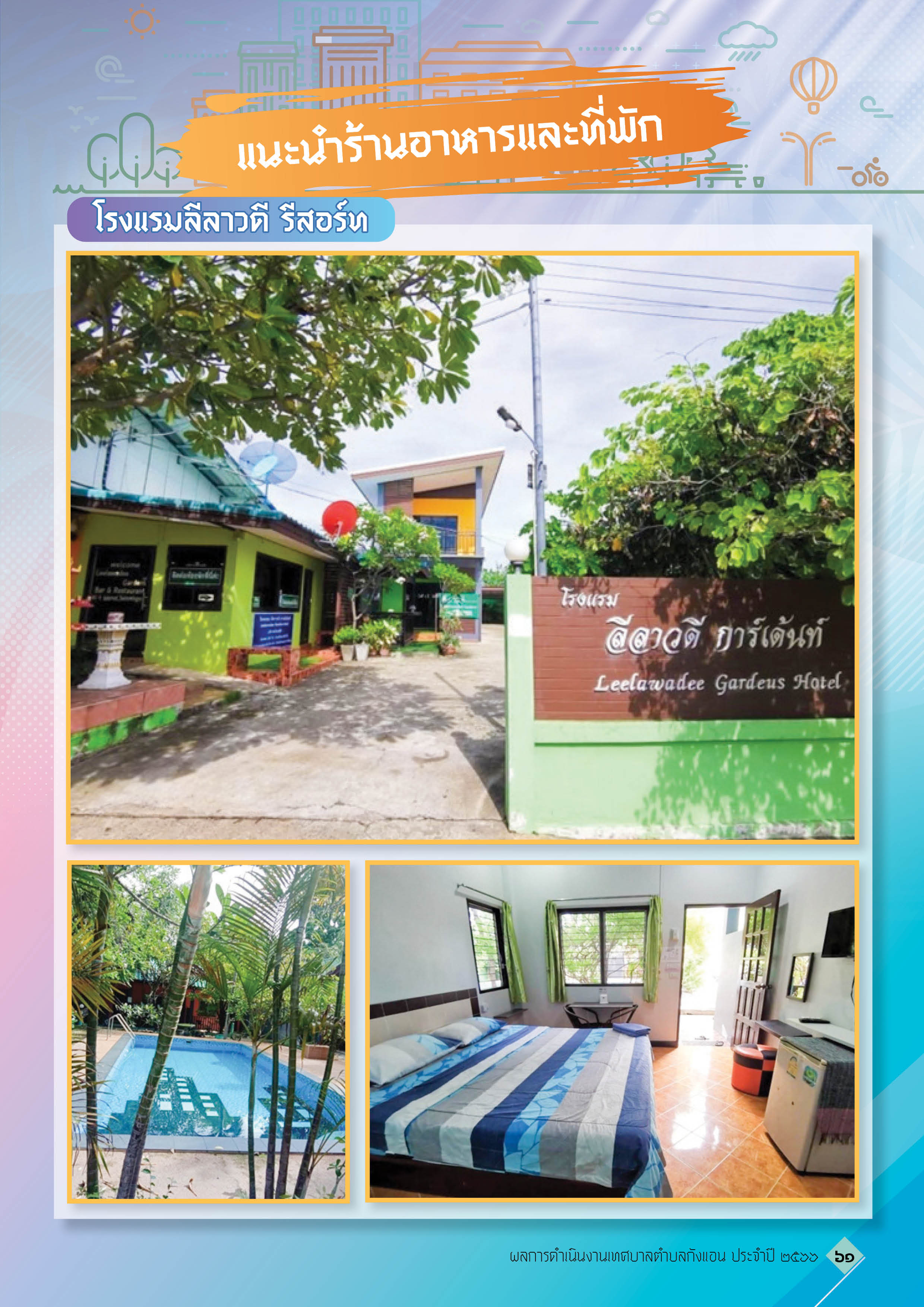 วารสารเทศบาลตำบลกังแอน-2566