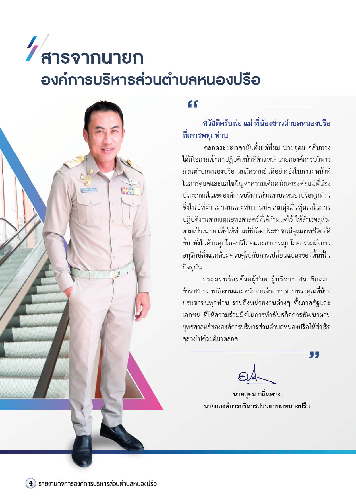 วารสารองค์การบริหารส่วนตำบลหนองปรือ