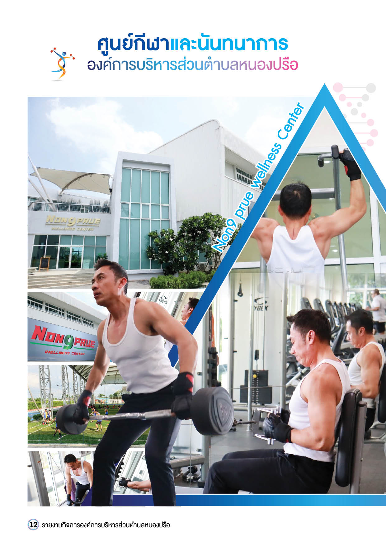วารสารองค์การบริหารส่วนตำบลหนองปรือ
