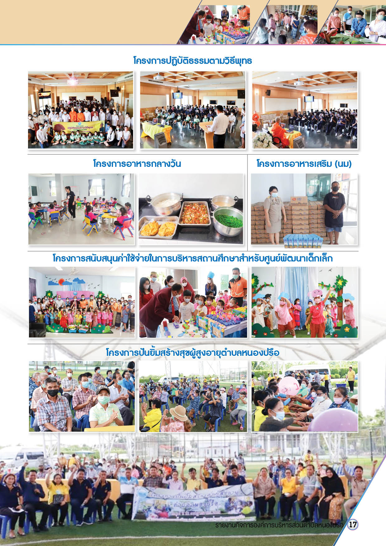 วารสารองค์การบริหารส่วนตำบลหนองปรือ