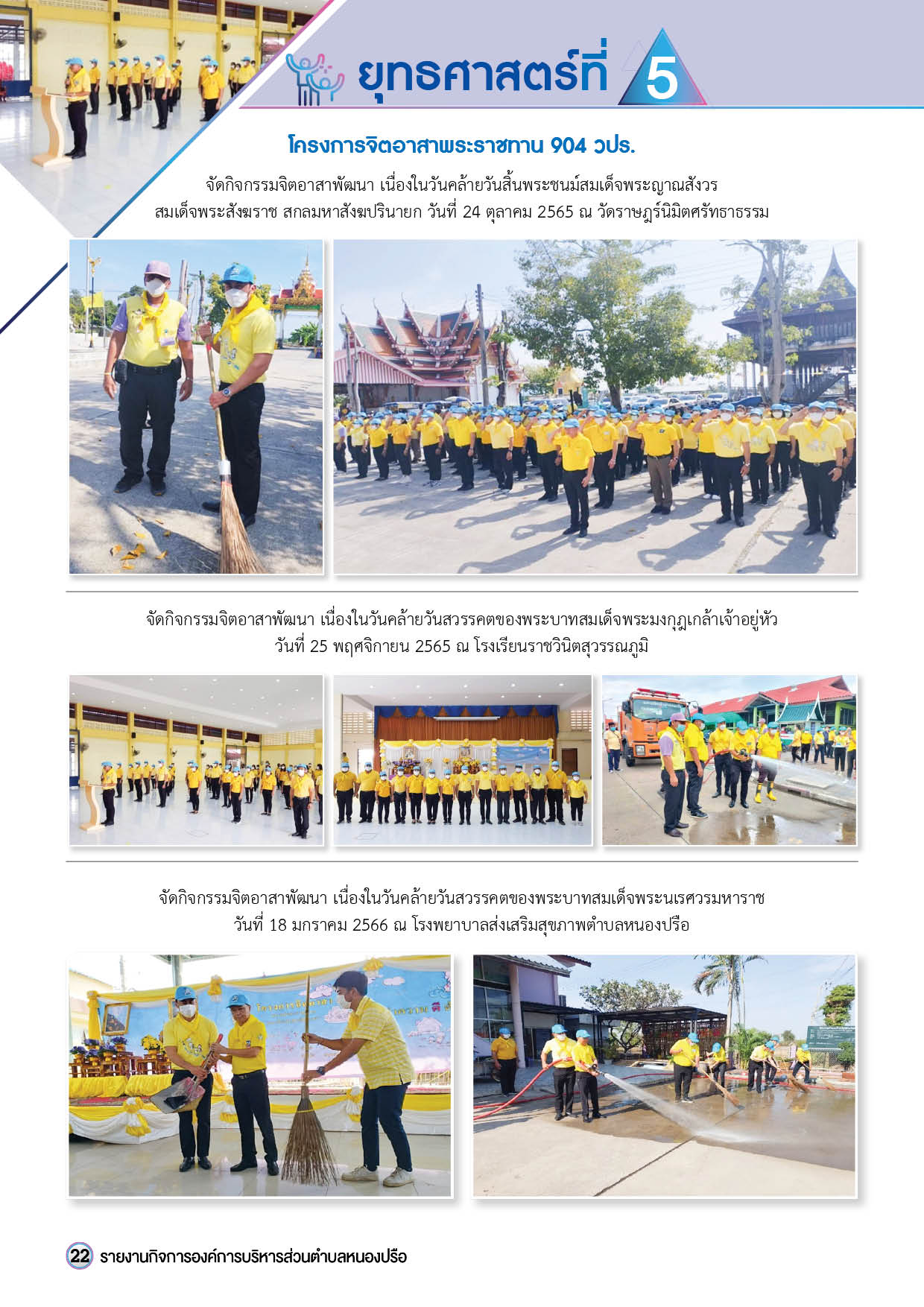 วารสารองค์การบริหารส่วนตำบลหนองปรือ