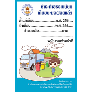 สติ๊กเกอร์ขยะรายเดือน